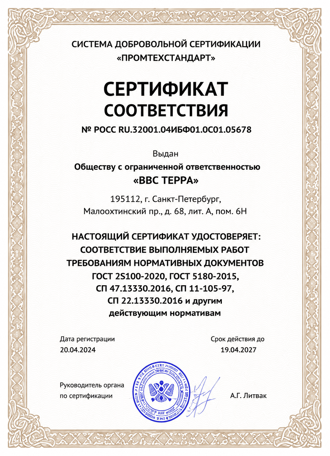 Сертификат соответствия