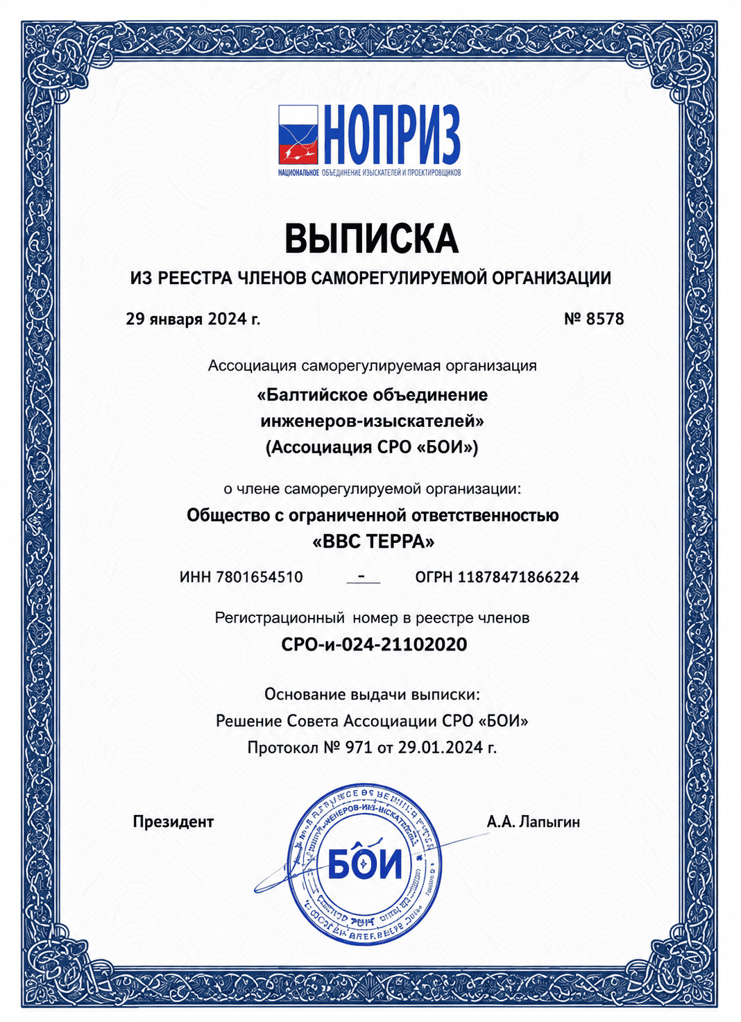 Допуск СРО на инженерные изыскания
